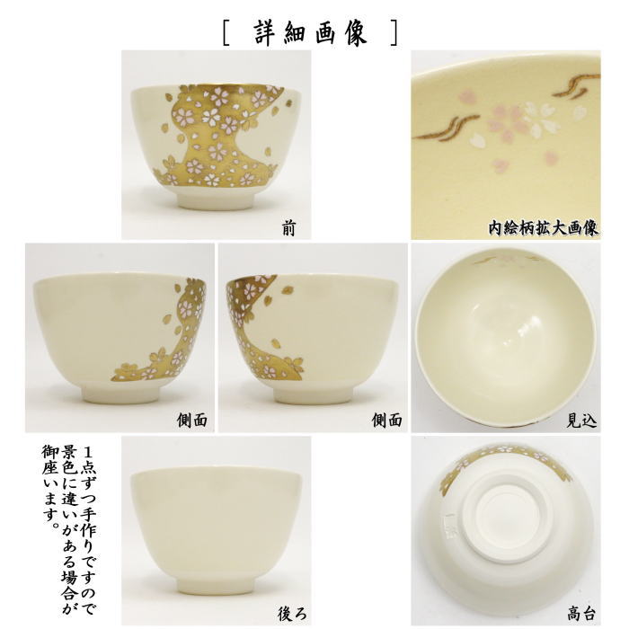 茶道具】茶碗 色絵 駆け初め 加藤起楽 作 化粧箱入り 茶器/茶道具 抹茶