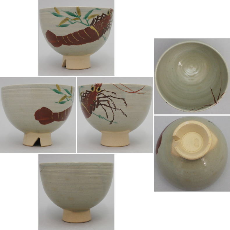 茶器/茶道具 抹茶茶碗】 布志名焼き 海老 土屋善四郎作（雲善） – 今屋