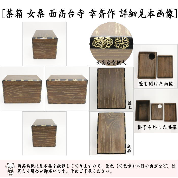 茶器/茶道具 茶箱】 利休茶箱 女桑 面高台寺 幸斎作 – 今屋静香園