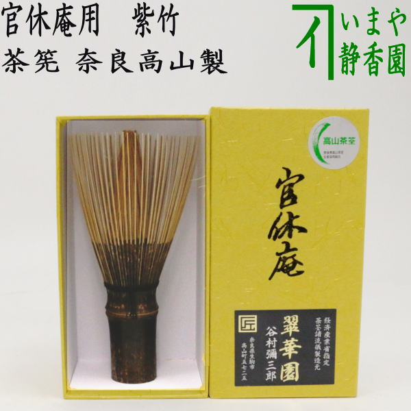 〇 [Tea utensils/tea ceremony tools, tea whisk (chasen, tea whisk