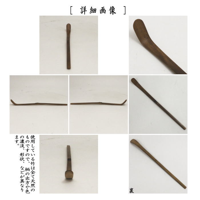 茶器/茶道具 銘付茶杓】 古竹 銘「野遊び」 福本積應筆 影林宗篤作