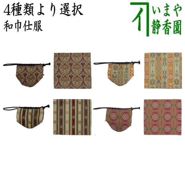 茶器/茶道具 古帛紗 仕服（仕覆）】 和巾仕服（中次茶器用仕服&和巾用