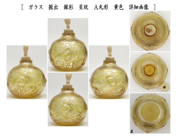 〇【茶器/茶道具 菓子器】 干菓子器 ガラス（硝子） 義山（ギヤマン