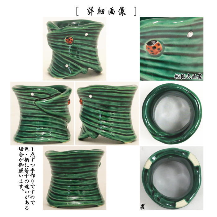 茶器/茶道具 蓋置】 笹 てんとう虫 露 中村良二作 スワロフスキー付き
