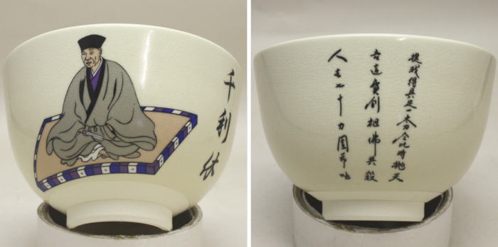 茶器/茶道具 抹茶茶碗】 仁清写し 千利休（利休像） 鈴木清安作 – 今屋