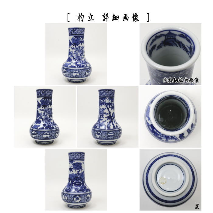 茶器/茶道具 皆具】 染付祥瑞 遊環 小峠丹山作 – 今屋静香園