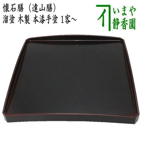 茶器/茶道具 懐石道具（会席道具）/折敷】 懐石膳（会席膳） 遠山膳 1