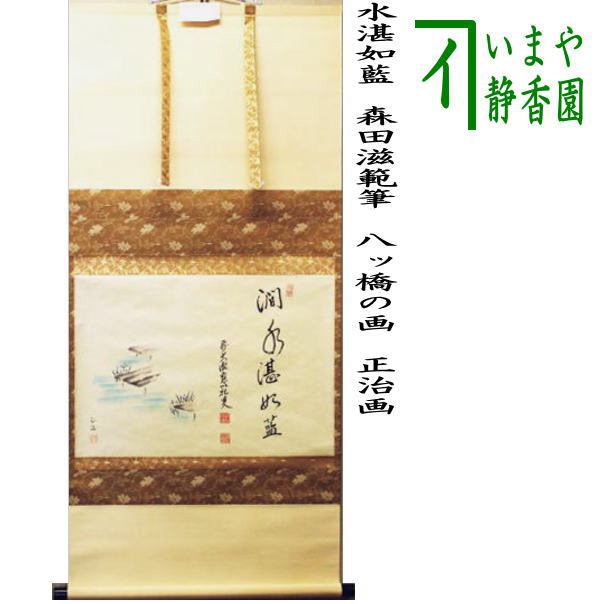 K茶道具 掛軸 奈良の名勝「月瀬春景(梅花)圖」 秋峯作 自作桐箱 S205KJ