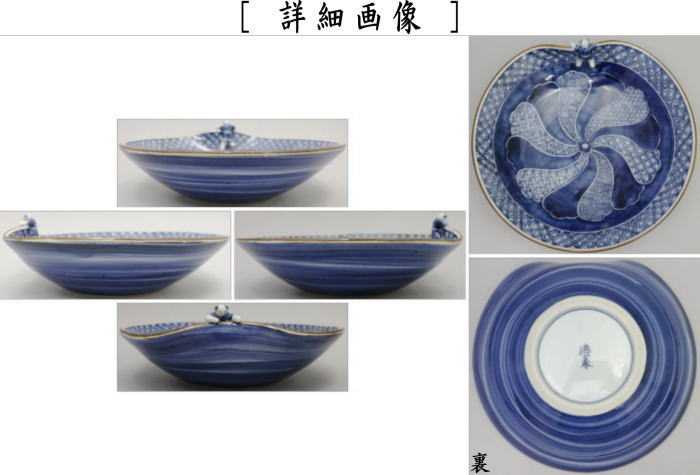 茶器/茶道具 菓子器】 菓子鉢 染付 一閑人 西村徳泉作（紫翠窯） – 今