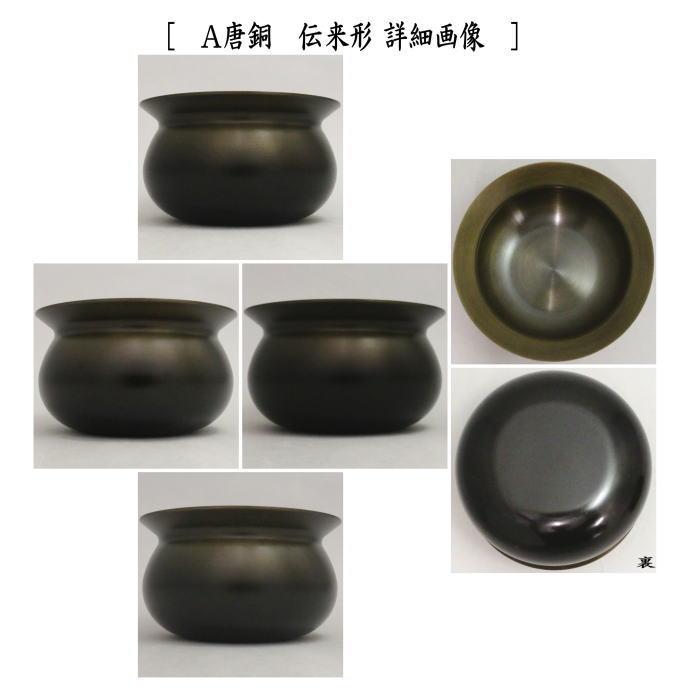 ○三代目 一ノ瀬宗也【唐銅口糸目建水 共箱】共布付き 直径 建水 唐銅