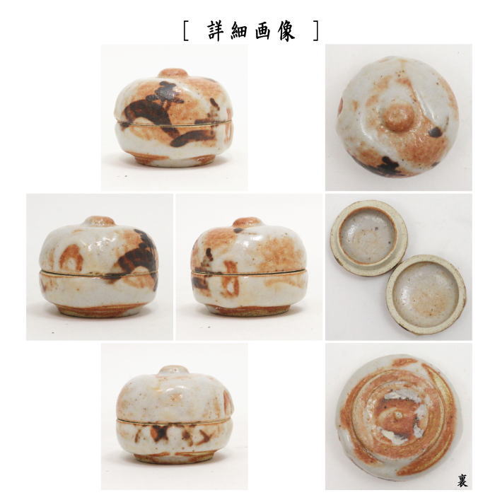 茶器/茶道具 香合】 志野焼き 丸香合 加藤弥右衛門作（大萱窯） – 今屋