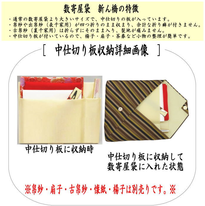 茶器/茶道具 数奇屋袋（数寄屋袋）】 大サイズ 新ん橋（新橋） 正絹