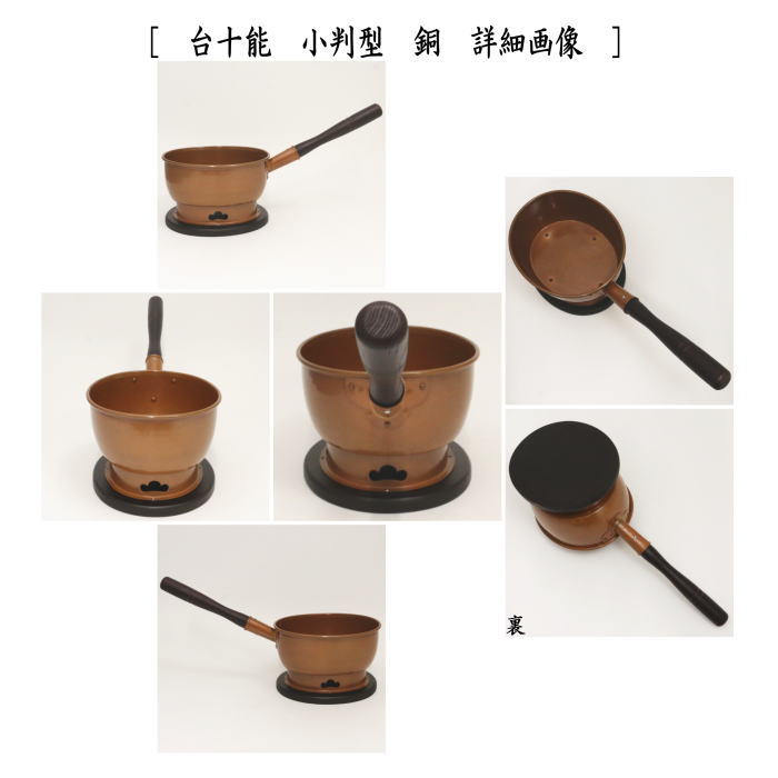 茶器/茶道具セット 水屋道具】 台十能 銅製＆火起こし ステンレス製