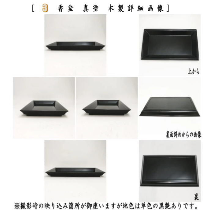 茶器/茶道具 水屋道具 香道具セット】 真塗香盆セット 裏千家用 – 今屋