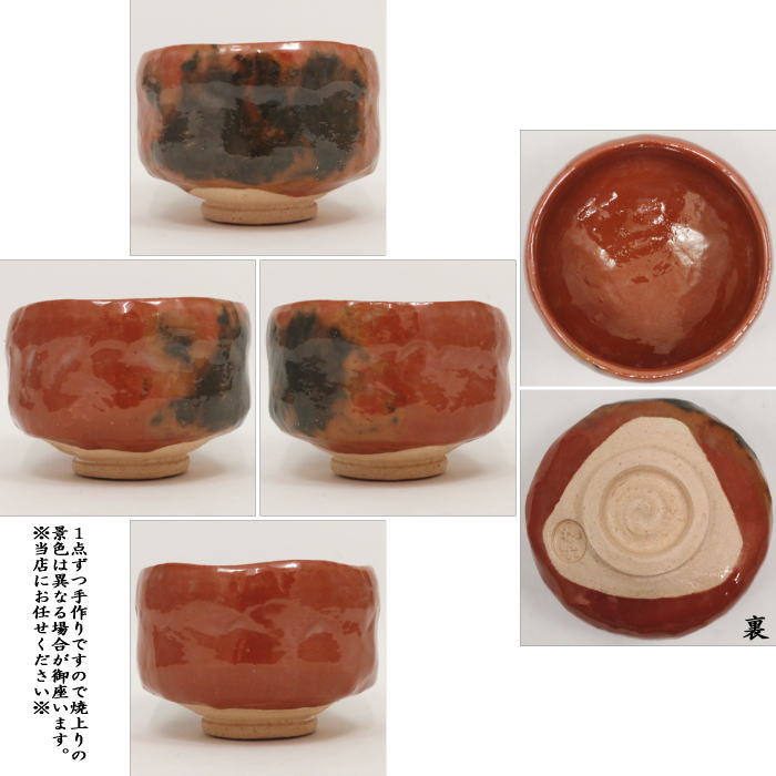 楽天市場】赤楽茶碗の通販 和楽七世 赤い波模様の茶碗 木製