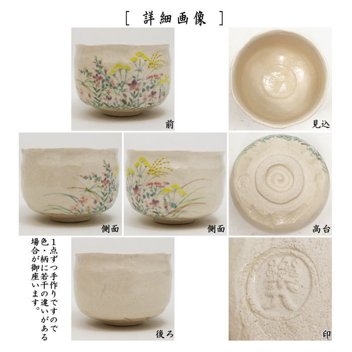 究極の美◼️蔵からめちゃくちゃオーラの出てる謎の紋様がある抹茶茶碗