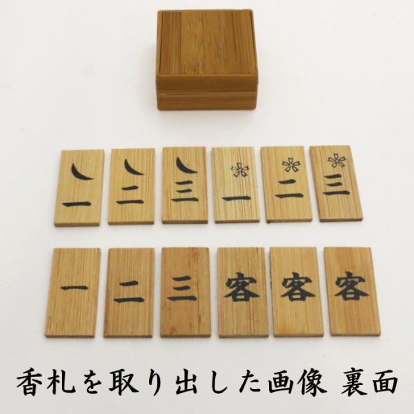 茶器/茶道具 七事式用品】 上 十種香札 煤竹 – 今屋静香園