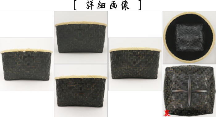 茶器/茶道具 炭道具】 炭斗（炭取り） 利休形 風炉用 国産製品 （炭斗