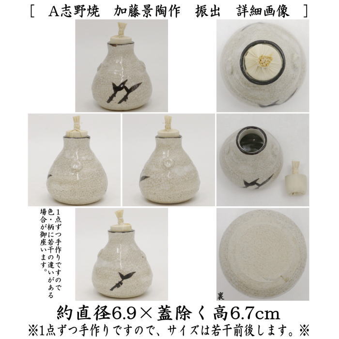 茶器/茶道具 茶箱用三点セット】 陶器三点セット（陶器三つ揃） 志