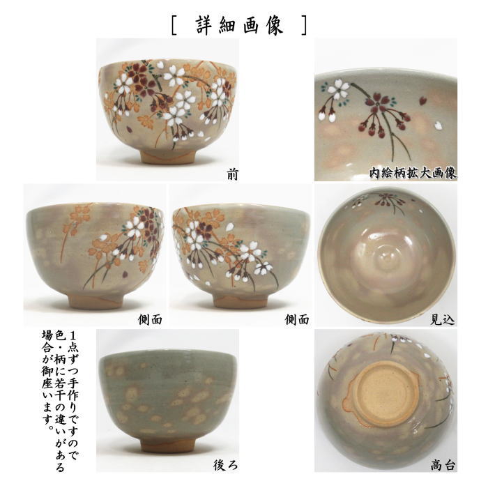 茶器/茶道具 抹茶茶碗】 乾山写し 桜 山川巌窯 – 今屋静香園