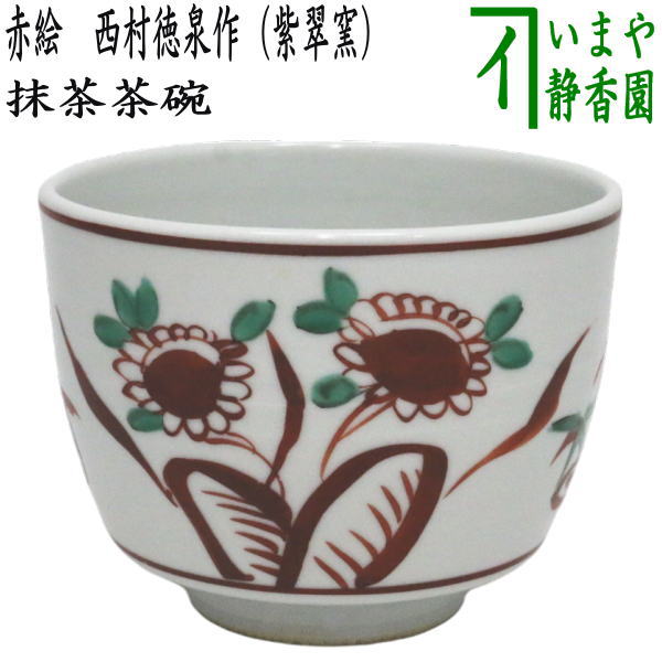 茶碗□赤絵 3点 丸窓唐草紋 お茶道具 ぐい呑み 古玩 唐物 時代物 骨董品□