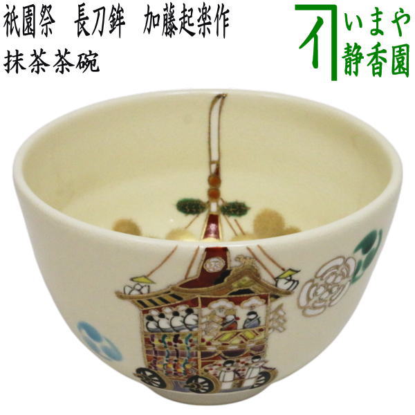 美しい古美術蔵から紺色のアザミの花が描かれたステキな雰囲気の夏茶碗