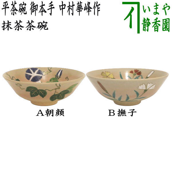 w090 清朝 安南茶碗 木箱入り 抹茶碗 平茶碗 中国陶器 中国古美術 茶道具
