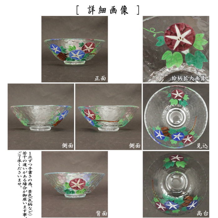 e2986 ガラス 平茶碗 在銘 朝顔図 アサガオ 抹茶碗 硝子 茶碗 茶道具