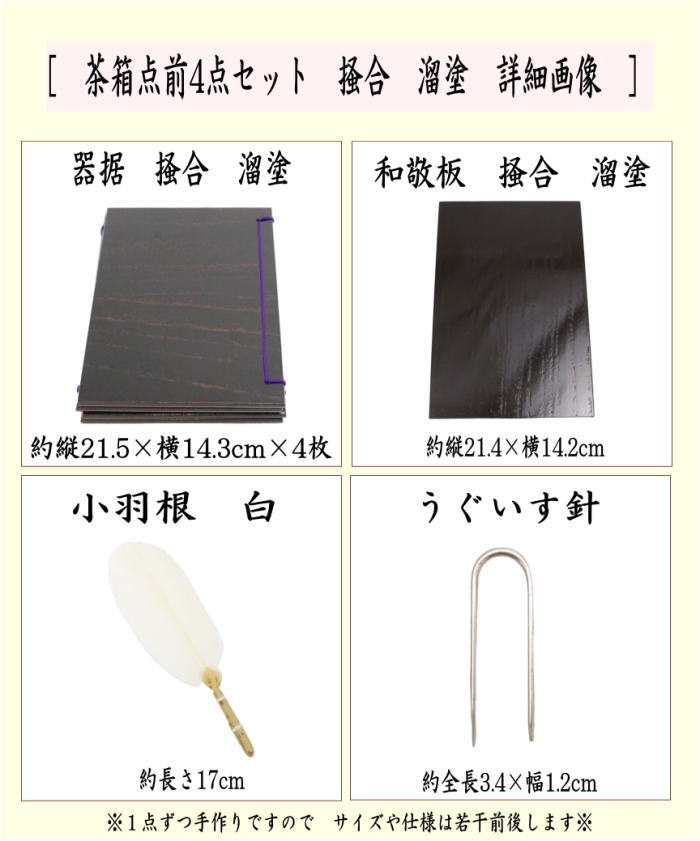 Tea utensils/tea ceremony tools, tea box, tea ceremony tools] Tea