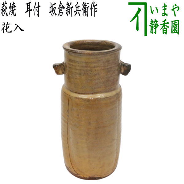 十五代坂倉新兵衛 陶器 販売 茶道具 蓋置 木箱付き 茶道 十五代 坂倉