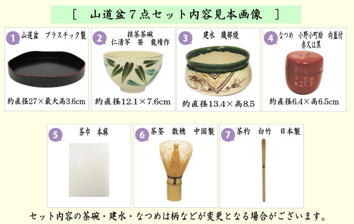 抹茶碗の柄はお任せ）【茶器/茶道具セット 盆点前（盆略点前・お盆点