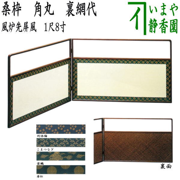 茶道具 結界 舟板 京間 澤井泉源 ② 茶道具 結界 舟板 京間 澤井泉源 ①