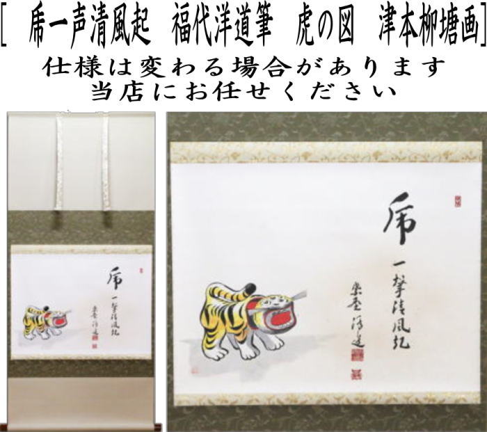 掛軸 西部文浄 申 画賛 共箱 猿 干支 茶掛 茶道具 茶の湯 1-26 掛軸