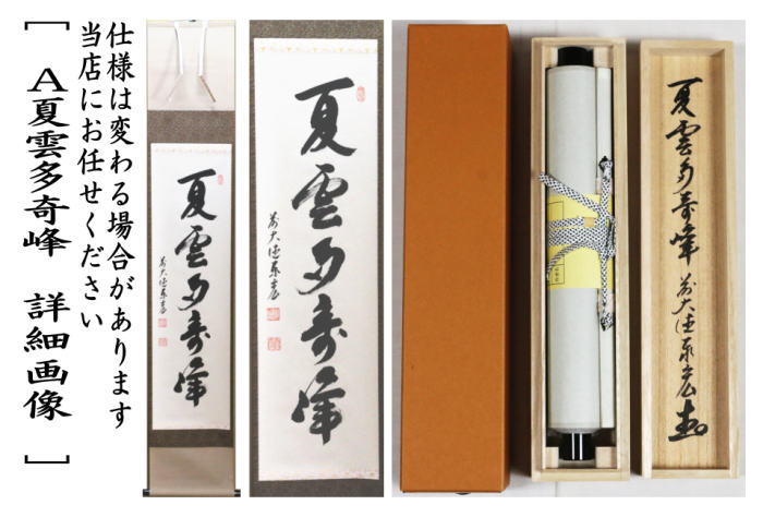 美品 掛け軸 千少庵筆「茶会之文」解説書付き 茶道具 茶会 美