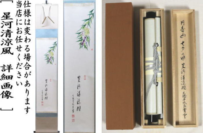 ごんたさん専用 茶道掛軸 他香合2点 ごんたさん専用 茶道掛軸 他香合2