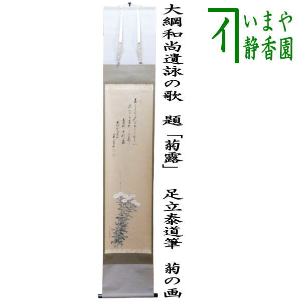 掛け軸 小川寿一 開運 龍之図 絹本 希少 軸装 茶道具 掛軸 美品 です
