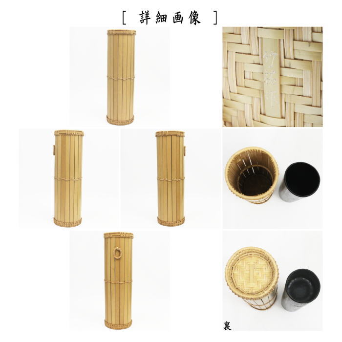 送料込【逢絢亭】茶道具 花籠 鶴首籠 染竹 竹製の入