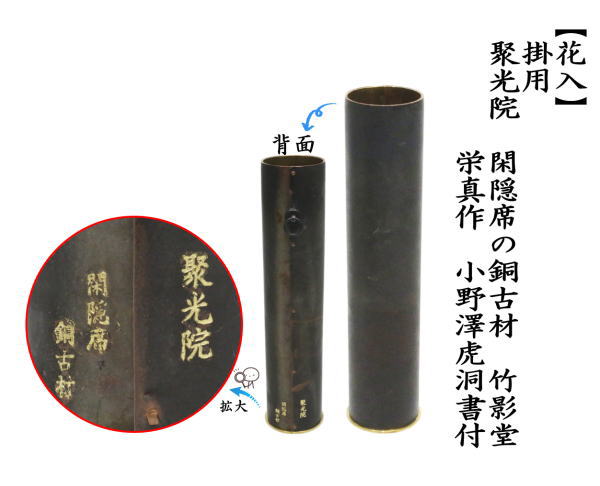 茶道具宗完花押唐銅花入 茶道具宗完花押唐銅花入 茶道具 > 花入 > 唐銅花入 – 今