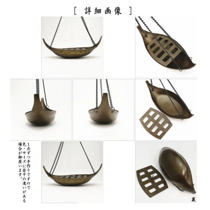 茶器/茶道具 花入】 釣花入れ（吊花入れ） 唐銅（唐金） 釣舟花入れ