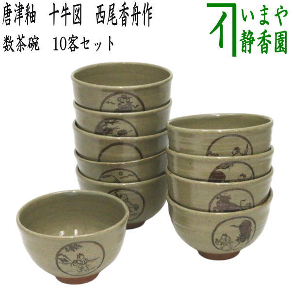 T858 数茶碗 九客『釉唐津』『浅見与し三 造』 共箱 茶道具 T858