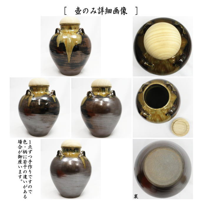 茶道具】瑞峰作 信楽焼飾壺 茶壺 その他819 茶道具】瑞峰作 信楽焼飾壺