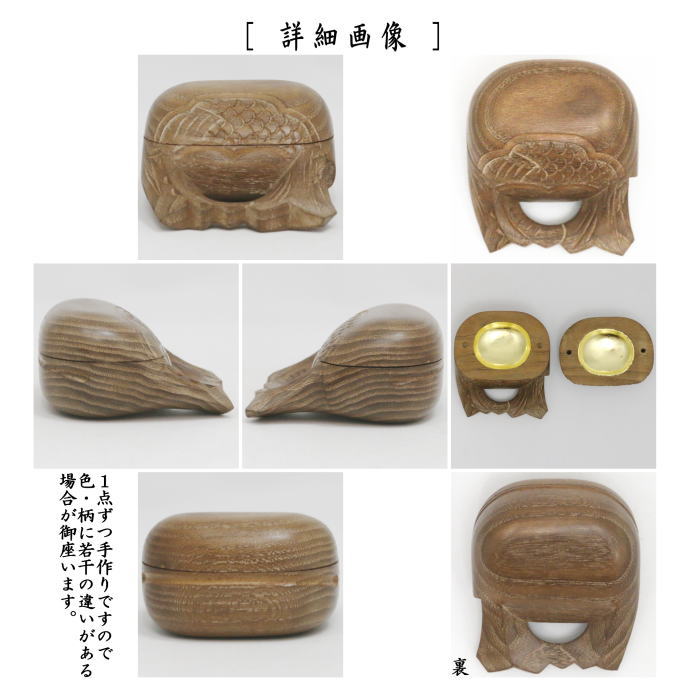 茶道具 香合 一位 一刀彫 木魚 公之刀 茶道具 香合 一位 一刀彫 木魚 公