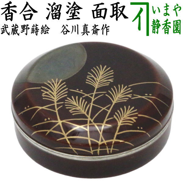 茶道具】木米作 蓮香合 香合268 茶道具】木米作 蓮香合 香合268