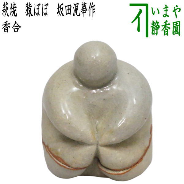 萩水指 十三代 坂田泥華 萩水指 十三代 坂田