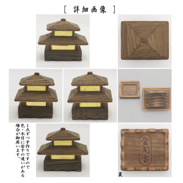 茶道具 香合 南禅寺古材使用 香合 宗陵作 塩沢泰定箱書