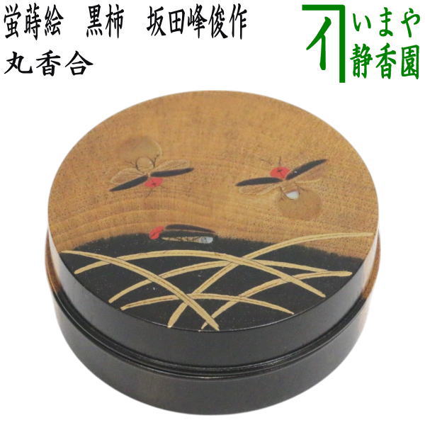 茶道具 香合 欅 﨔 割 紅葉蒔絵 四方 中林星山 茶道具 香合 欅 﨔 割