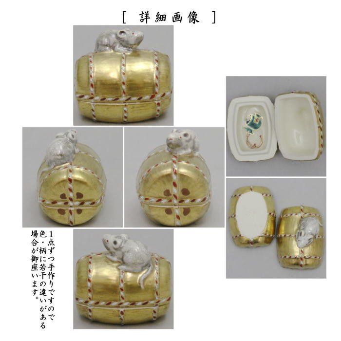 茶器/茶道具 香合】 仁清写し 俵に鼠 手塚充作 花蝶窯 （俵鼠） – 今屋