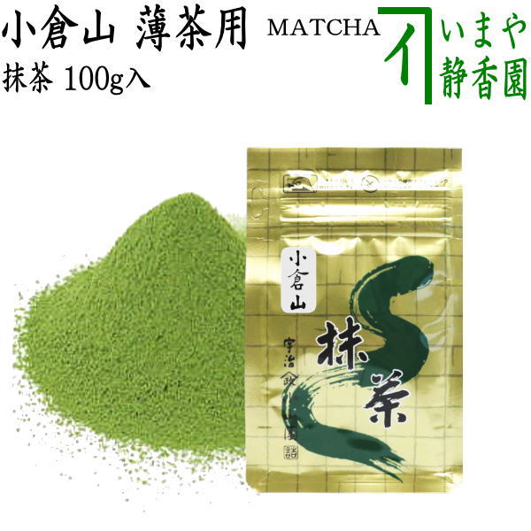 Matcha/MATCHA/powdered green tea] Ogurayama 100g Yamamasa Koyamaen