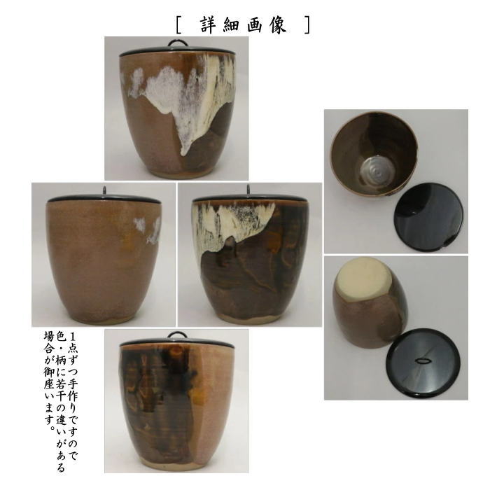 茶器/茶道具 水指（水差し）】 高取焼き 高取静山作（八山窯） （塗蓋