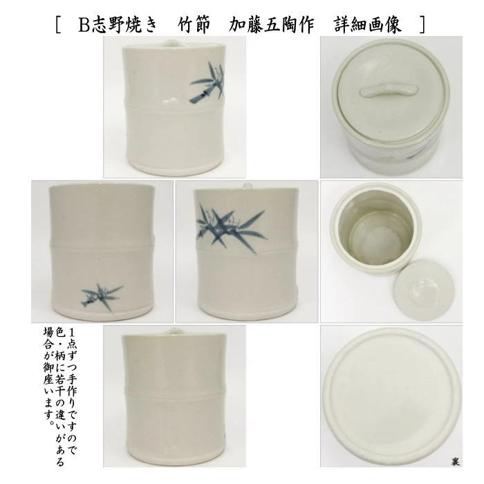 茶器/茶道具 水指（水差し）】 織部焼き 竹節又は志野焼き 竹節又は菊